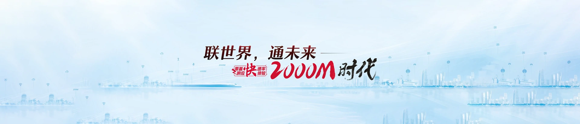 利州区联通宽带